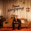 Шугар – Зона комфорту - НОВИНКА чарту FM-TV минулого тижня. (+ ВІДЕО)