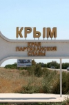 В'їзд до Криму заблоковано невідомими озброєними людьми (ФОТО)