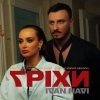 IVAN NAVI – "Гріхи" – 6 місце чарту FM-TV минулого тижня. (+ ВІДЕО)