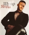 Шугар – "Ягода" - НОВИНКА чарту FM-TV минулого тижня. (+ ВІДЕО)