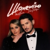 Настя Балог & Dima Dima PROKOPOV – "Шаленію" – 8 місце чарту FM-TV минулого тижня. (+ ВІДЕО)