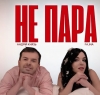 FAJNA & Андрій Князь – "Не пара" – 1 місце чарту FM-TV минулого тижня. (+ ВІДЕО)