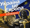 Онлайн трансляція Євромайдану 2013. ВСІ ДО КИЄВА!