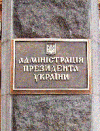 Турчинов частково провів чистку кадрів в Адміністрації Президента