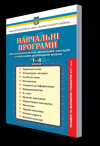 Міносвіти винесе на громадське обговорення нові програми початкової школи